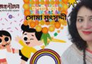 সোমা মুৎসুদ্দী’র দশটি ছড়া