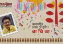 আলমগীর রেজা চৌধুরী’র নির্বাচিত কবিতা