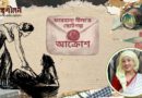 গল্প- আক্রোশ- ফারহানা নীলা